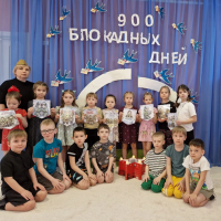 «900 блокадных дней»